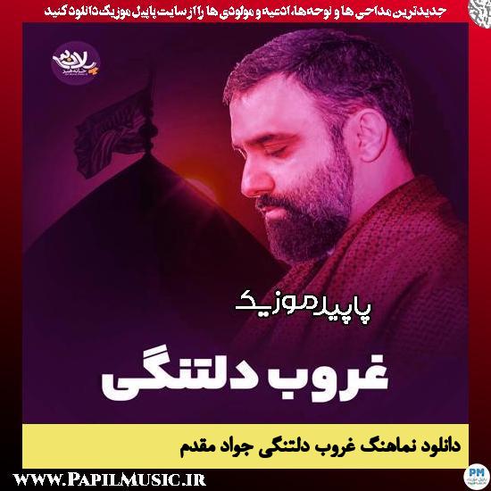 دانلود آهنگ غروب دلتنگی از جواد مقدم